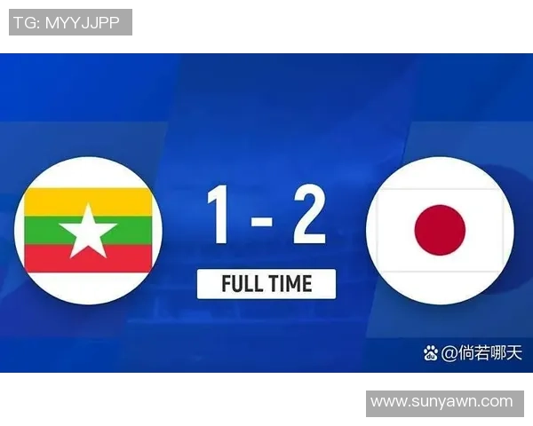 日本U23与缅甸U23历史交锋回顾及战绩分析